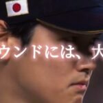 WＢＣ日本優勝瞬間！