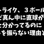 【巨人】日本の野球の０－３問題について言及します【WBC】