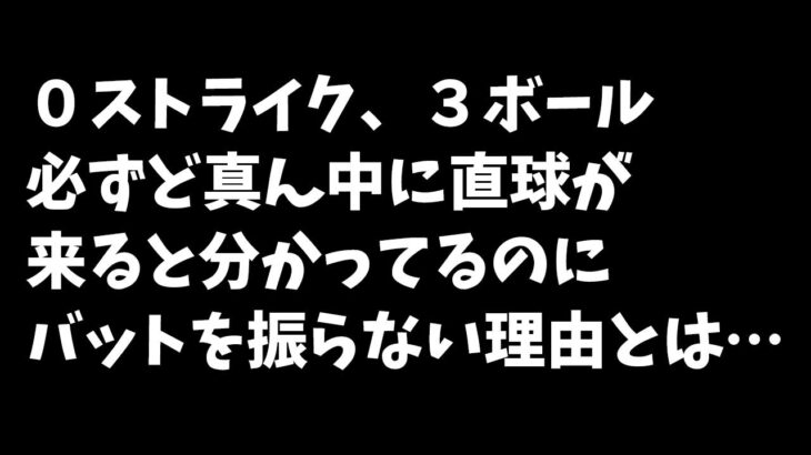 【巨人】日本の野球の０－３問題について言及します【WBC】