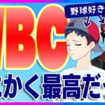 WBC後の様子