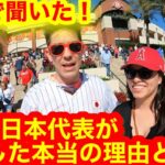 WBC日本代表がアメリカに勝てた本当の理由とは？現地で聞いた、チームジャパン真相とは！【現地取材】