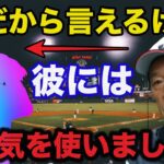 栗山監督「●●には一番気を使いましたね」栗山監督のWBC後の意外な本音に驚きを隠せない【侍ジャパン】