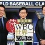 [プロ野球ニュース] 緊急特報!侍ジャパンWBC世界一の熱狂! 2023.05.08 日本が優勝を飾った野球世界一決定戦 。大谷で始まり大谷で終わった世紀の感動ドラマを