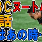 【海外の反応】【WBC】ヌートバーが告白!栗山監督の心を動かしたヌートバー招集の決め手とは?日本への熱い思いを告白、日本の歓迎が生み出した感動ストーリー【ゆっくり解説】