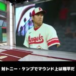 【日本語字幕】 大谷翔平を詳細に分析するWBCアメリカ監督！