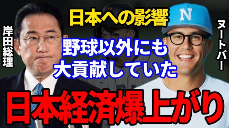 【やばい反響】WBC後にヌートバーがもたらした日本への影響