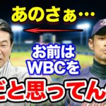 イチロー「彼が監督になってたら日本は２度と出場できなかっただろうね」イチローが星野ジャパンを全面否定した理由に驚愕！日本に恥をぬりかけた星野仙一の勘違いがコチラ！【WBC】【プロ野球】