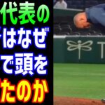 【海外の反応】チェコ代表の監督が日本で頭を下げたワケ。「WBCで見せた日本のおもてなしは素晴らしかった！ 」【JAPANの魂】