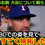 レンジャーズの大物右腕が大谷翔平について漏らした本音「WBCでの大谷の姿を見てて、羨ましかったよ」【エンゼルス 海外の反応 野球 MLB イオバルディ】