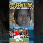 ずばり的中も！占い【検証：WBC日本優勝！そのカギを占う文字占い】村上選手そして吉田選手を文字だけで占って的中!? #言語学 #ことば占い #WBC日本優勝 #Shorts