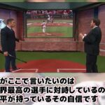 【日本語字幕】 WBC決勝 大谷翔平vsマイク・トラウト 徹底解説