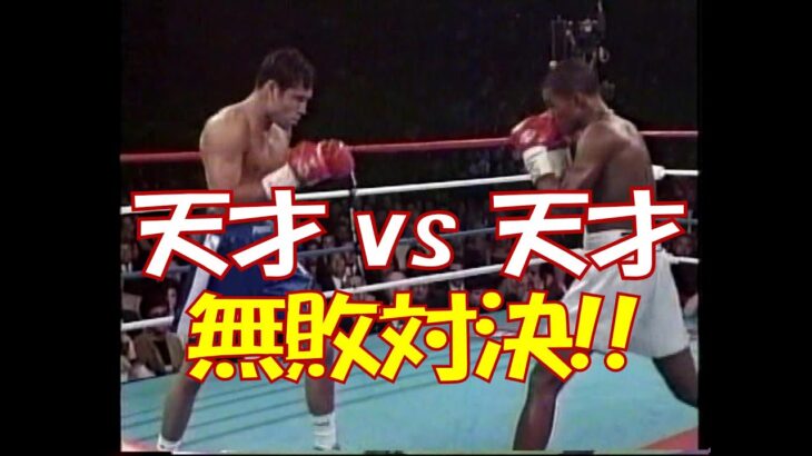 【超ビッグマッチ】WBC王者 オスカー・デラ・ホーヤ vs. IBF王者 フェリックス・トリニダード🥊　日本語解説　Oscar De La Hoya vs. Félix Tito Trinidad