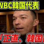 【海外の反応】WBC韓国代表トミー・エドマン、日本ファンから愛されるヌートバーを見て、本音を思わずポロリｗｗ「ヌートバーがうらやましい、正直韓国は…」