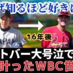 【WBC感動秘話】ヌートバーは10歳で日本代表宣言、全てはありえない運命と覚悟から｜斎藤佑樹、田中将大との出会い、そして、大谷翔平との出会い