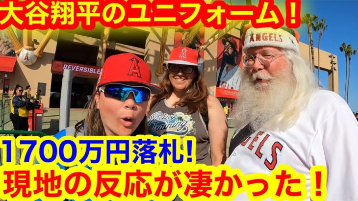 WBC大谷選手ユニフォームが1700万で落札！金額教えたら現地のリアクションがマジ凄かったです！あなたならいくら払う？【現地取材】