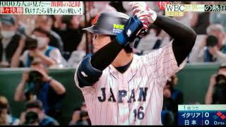 🔴【WBC特番2023年5月7日】緊急特報侍ジャパンWBC世界一の熱狂＜テレ朝/見逃し配信/動画フル/無料/再放送/大谷翔平/栗山監督/ダルビッシュ有/村神様/インタビュー&貴重映像あり＞ LIVE