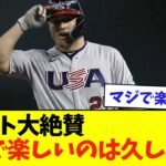 マイクトラウトさんのWBC出場に対する思いを語る！日本の反応は？【なんJ反応】