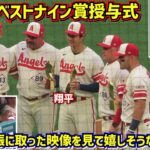 サンドバルの活躍映像が気に入らない大谷が面白い🤣WBCベストナイン賞授与式🏆【現地映像】ShoheiOhtani Angels