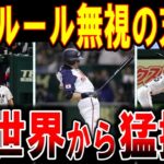 【海外の反応】【WBC】韓国チームのラフプレーの黒歴史。大谷翔平にも当てる！WBC韓国代表守護神の末路【ゆっくり解説】