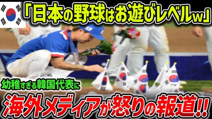 【海外の反応】涙腺崩壊…WBC日本vs台湾で起きた奇跡に世界中が大感銘！→一方韓国戦との違いがヤバすぎるｗｗ