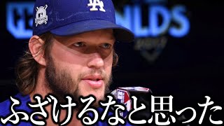 WBC大谷vsトラウト対決に現役最強カーショウが不満を激白…「苛つくしガッカリだ」「置いてきぼりになった気分」【Shouhei Ohtani】海外の反応