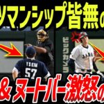 【海外の反応】WBCでデッドボールの際の対応が日本と韓国で違いすぎる!!世界「これが民度の差だなww」【ゆっくり解説】