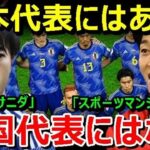 【W杯】日本代表ボーナス凄過ぎ⇒韓国が日本羨みガン見、一方、WBCで米国人メジャーリーガーが日本代表として出場⇒韓国が嫉み日本のロビーだ卑怯だと憤慨火病