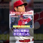 【二刀流断念】仮に大谷翔平が高卒でメジャーに行っていたら？過酷なマイナーで埋もれた可能性も。#shorts #short