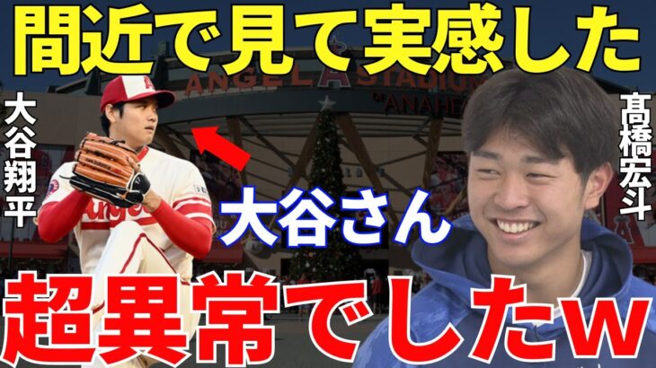 髙橋宏斗「大谷さんのマネだけは僕に無理」最年少の侍ジャパンメンバーで大活躍した髙橋宏斗。将来の日本のエース・髙橋でさえも間近で見た大谷の異次元さに愕然し世界は励ましの言葉しか送れなかった【海外の反応】