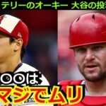 オーキー「大谷の〇〇はマジでムリだった」大谷翔平と初バッテリーを組んだ捕手が衝撃発言　アストロズとの対戦で初黒星が話題【海外の反応 エンゼルス 野球】