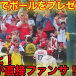 大谷がなんとファンに直接ファンサ！ボールを手渡しファン仰天！【現地映像】