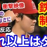 大谷翔平、自分の不甲斐なさに怒りの鉄拳！世界が衝撃「これ以上はやめてくれよ…」【海外の反応】