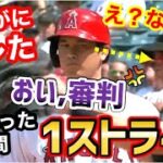 大谷翔平、審判をギロリ睨みつけ「え？なんで？」【海外の反応】