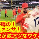 実は…大谷翔平の敵地遠征ではエンゼルス濃厚ファンサが凄い事に！アウェイでしか見られない衝撃現場を公開！【現地取材】