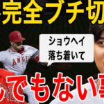 【驚愕】敵に大谷翔平がブチ切れ「とんでもない大事件」になってしまい大炎上…【海外の反応/プロ野球】