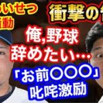 強制わいせつ疑惑の山川穂高選手、大谷翔平選手に「野球やめたいです。」と打ち明けていた