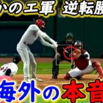 【大谷翔平】珍記録＆神采配に米仰天！敵将が漏らした”本音”がヤバすぎる…名将フランコーナも絶賛する大谷の人間性と世界記録ペースの●●に驚きを隠せない【海外の反応】