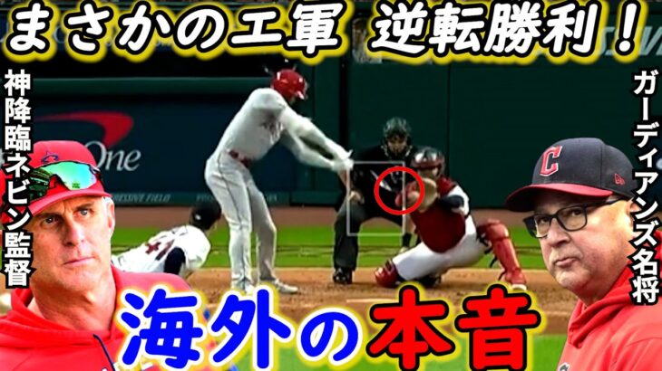 【大谷翔平】珍記録＆神采配に米仰天！敵将が漏らした”本音”がヤバすぎる…名将フランコーナも絶賛する大谷の人間性と世界記録ペースの●●に驚きを隠せない【海外の反応】