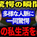 大谷翔平の親友は「小栗旬」家族ぐるみでの交流で大谷のプライベートを暴露！華麗な異業種人脈に一同驚愕！！【海外の反応】