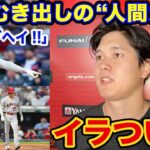 大谷翔平が対戦捕手と“イライラ”爆発戦。あわや大怪我!!「何回目だよ」「狙った？」ファンも心配に見守った試合中の出来事【海外の反応】