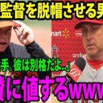 【日本語訳】「彼は別格だよ..最高の選手。」オリオールズ監督が大谷の活躍を褒めまくる！敵味方を関係なく魅了するヒーロー!!   両軍の監督を脱帽させる男、大谷翔平【インタビュー】