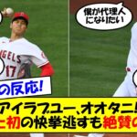 【海外の反応】「スペシャルだ。特別な存在」「もっとも偉大な選手」大谷のあわやサイクルの活躍に対戦相手、監督、殿堂入りを果たした選手たちから絶賛の嵐！海外の反応をゆっくり解説