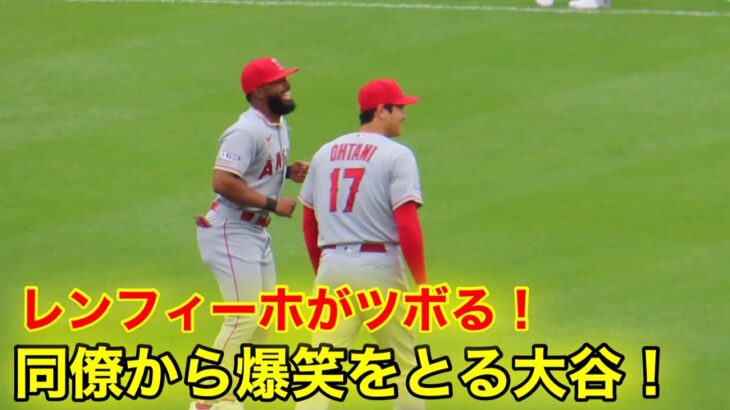 試合直前に次々と同僚から爆笑をとる大谷！【現地映像】