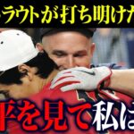 【海外の反応】大谷翔平との鳥肌モノの感動秘話！盟友トラウトが打ち明けた本心に涙腺崩壊…「彼を見て私は…」