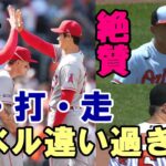 「レベルが違いすぎる😢😢😢大谷翔平を称賛するしかない」肩を落とオリオールズ選手達！