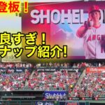 大谷翔平二刀流登板！特別カッコ良過ぎる選手紹介！【現地映像】