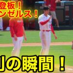 大谷エンゼルス！勝利の瞬間！【現地映像】