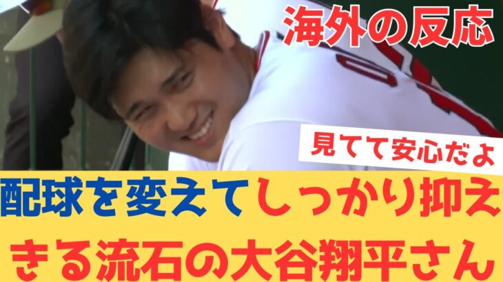 【海外の反応】配球を変え、本来の姿に戻った大谷翔平を見て大興奮の現地エンゼルスファン・・・ 【大谷翔平 エンゼルス ツインズ】