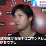 【大谷翔平】新投球スタイルで逆転勝利に貢献！敵軍が漏らした”本音”がヤバすぎる…「エースの力投を無駄にしない！」エ軍仲間の気迫溢れる”あるシーン”に拍手喝采【海外の反応】