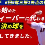 【実況の反応】進化が止まらない大谷翔平の”再”無双